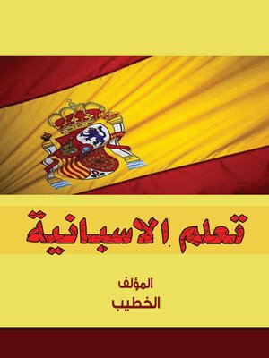 cover image of تعلم الاسبانية